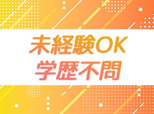 上司や先輩たちが、あなたの成長をサポートしていきます！