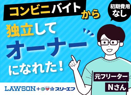株式会社エル・ティーエフ（ローソン・スリーエフ運営企業）