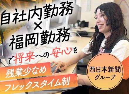 株式会社西日本新聞メディアラボ【西日本新聞グループ】
