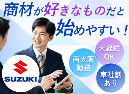 株式会社南海スズキ