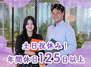 プライベートも充実！残業も年休も理想を実現！