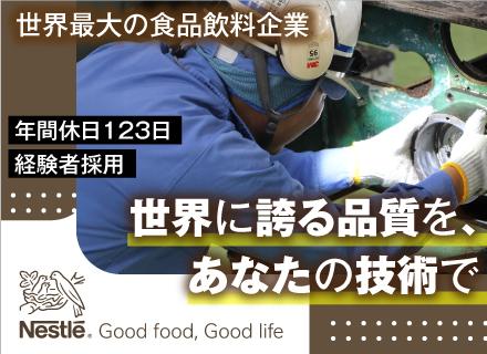 ネスレ日本株式会社　姫路工場