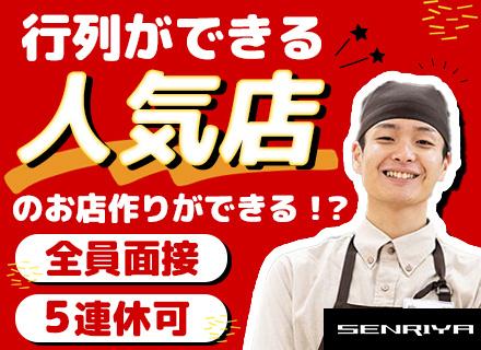 株式会社千里屋