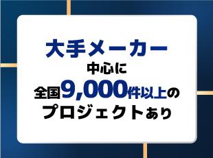 希望の分野やプロジェクトにチャレンジするチャンス！