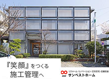 株式会社サンベストホーム