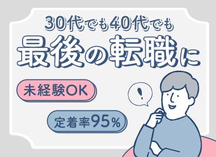 日本ハウズイング株式会社　事業統轄本部　カスタマーセンター緊急センター