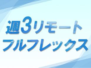 場所や時間に縛られない柔軟な働き方を実現！自分でスケジュールを調整できる自由度の高さがあります◎