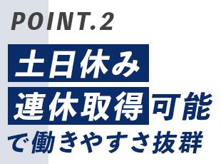 創業75年以上の安定基盤があるため、社員の働きやすさにも注力できております。
