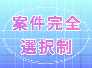 希望の案件に挑戦できるので、納得感のあるキャリア形成ができます！