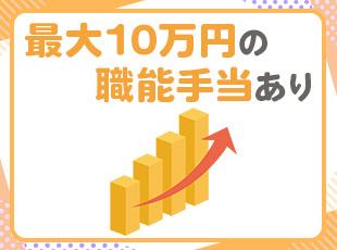 基本給に加えて各種手当も整っています！