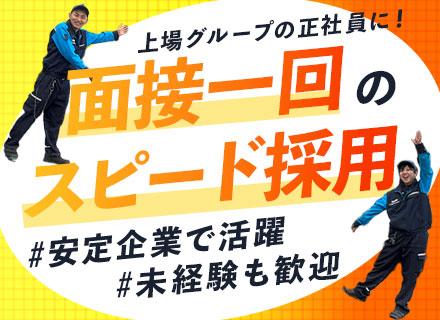 株式会社サンファミリー 追浜営業所・横浜大黒営業所