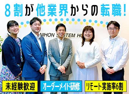日本システムハウス株式会社　東京支社