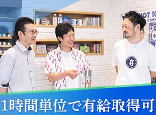 プライベートの時間も大切にできる環境です。
