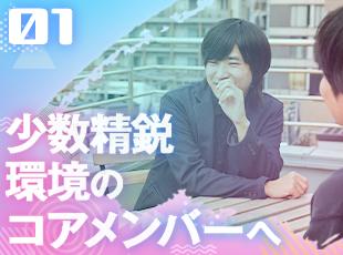 2023年設立の急成長中SNS・WEB系エンタメ企業！コアメンバーとして事業をリードする日々へ。