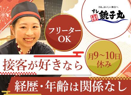 株式会社銚子丸【東証スタンダード上場企業】