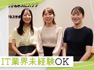 IT業界のご経験は必要ありません！イチからお仕事をお教えします。