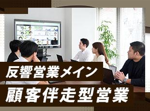 お客様との信頼関係構築を何よりも重視。お客様が抱える課題にしっかり向き合った提案ができます。