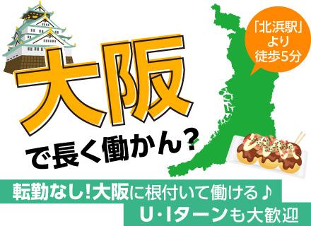 インフォメーション・システム・サービス株式会社　大阪営業所