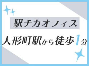 駅からすぐのオフィスなので、雨の日や暑い日でも通いやすいのがポイントです！