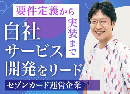 株式会社クレディセゾン【東証プライム上場】