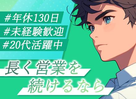 三晃商事株式会社