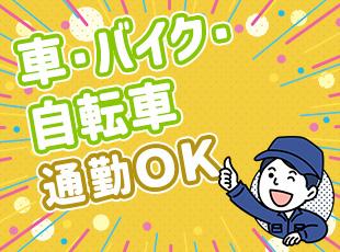 通勤もラクでうれしいのがポイント！