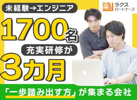 株式会社ラクスパートナーズ【東証プライム上場グループ】