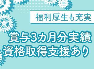 会社としての利益を社員にしっかり還元。資格取得祝い金など、各種手当も充実しています。