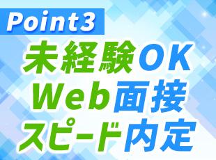 未経験スタートの社員が多数活躍中！入社後は充実した研修をご用意しています。