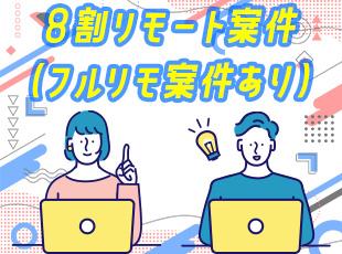 全国から勤務しているメンバーも多数在籍中！希望の働き方を教えてください！