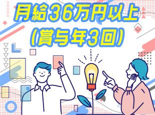 入社後から高収入を実現！前職給与保証もあるので、安心して入社していただけます◎