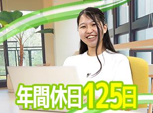 しっかり休める制度をご用意！メリハリをつけて働ける環境です。