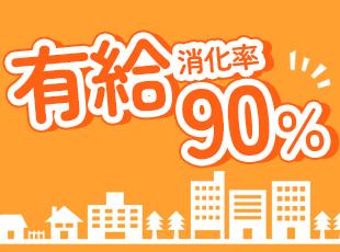 週休2日制に加え、夏季休暇やGW休暇などもしっかりご用意。プライベートも大切にできます！