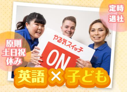 株式会社やる気スイッチキャリア　（やる気スイッチグループ）