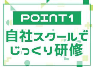 豊富な育成ノウハウあり！グループ会社の同期と一緒に研修を行います。