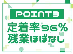 働きやすさバツグン！完全週休2日制でお休みもしっかり確保できます。