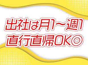 【マイカー通勤OK＆社用車貸与】自宅近くや好きな地域で働けます！