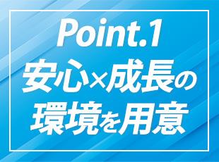 創業60年の安定基盤と新規事業の成長性がある、変革期の中心で働けます◎