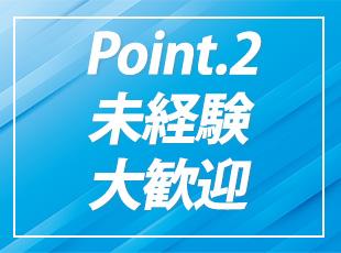 1～2年で昇格も可能！未経験からビジネススキルを磨ける環境が充実。