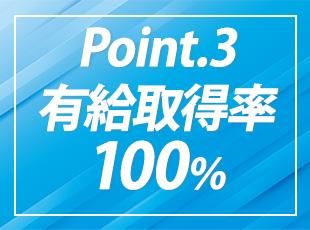 年休120日・完全週休2日制。チーム制でノルマなし＆休みも取りやすい環境です。