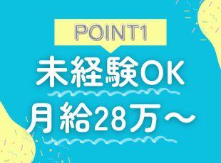 経験を問わず高水準の待遇をご用意！未経験から収入アップも期待できます。