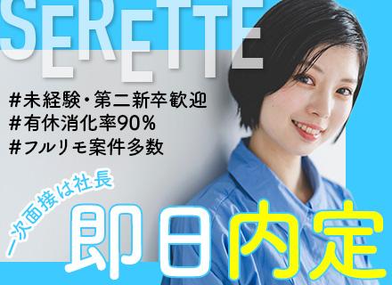 株式会社セレッテ 