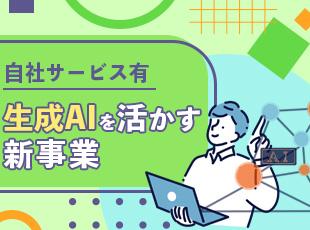 既に開発がスタートしており、今後も新たな事業を立ち上げる予定です