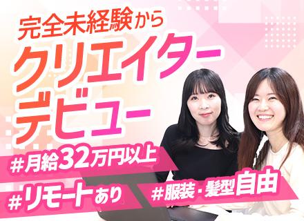株式会社キャリアデザインセンター　メディア制作局　ASチーム【東証プライム上場企業】