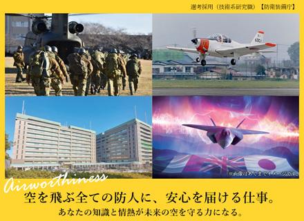 防衛装備庁