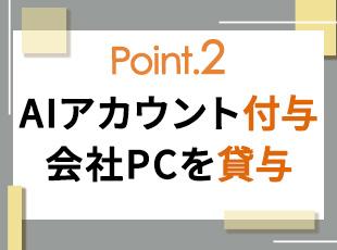 プロジェクト先から貸与されるPC以外に、全社員に社用PCを貸与！リモートワーク時はモニターも貸与可