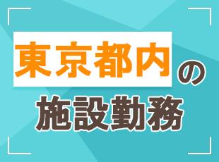 各線から通勤しやすい、「渋谷駅」直結の施設に配属案件もあり！