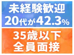 学歴・経歴不問。未経験者からの応募も大歓迎です！
