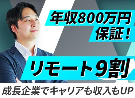 PL/PM■還元率最大95％■前給保証■社員97％が年収UP■年休131日■リモート9割■フルリモートあり