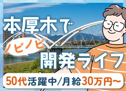 開発エンジニア◆C++/C#経験者募集◆月給30~40万円スタート◆残業月平均10h◆受託案件をお任せ